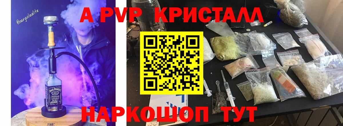 купить наркотик  Alpha PVP кристаллы  Альфа ПВП кристаллы  Вход с VPN  Alpha-PVP Crystall  Семёнов  Alpha PVP 