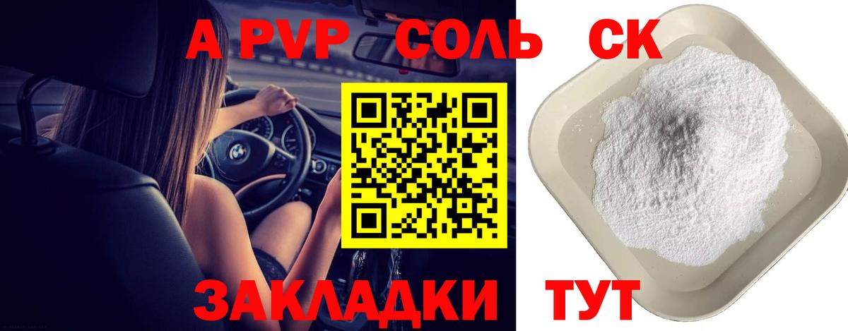 A-PVP VHQ Семёнов