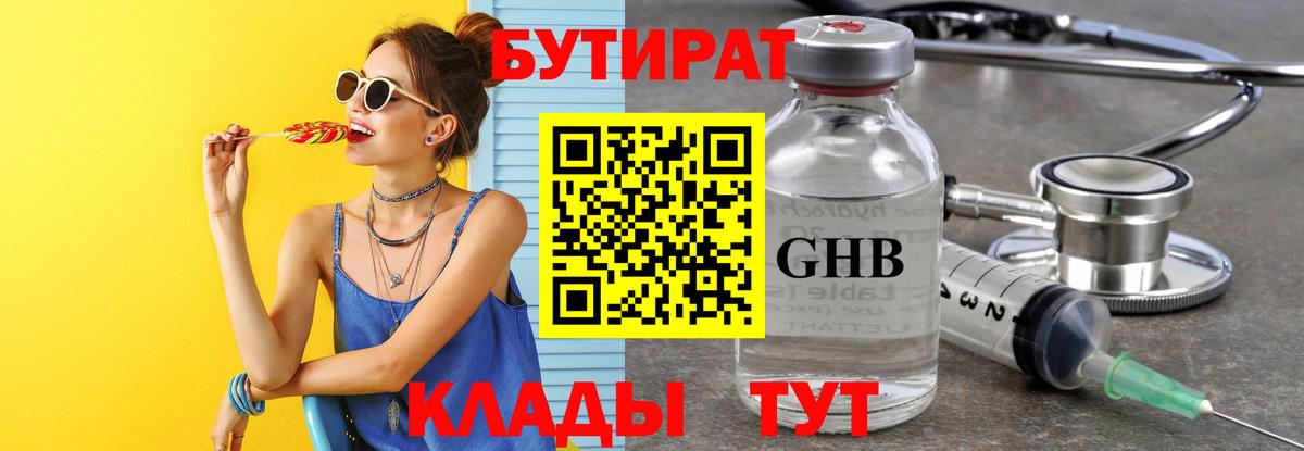 БУТИРАТ BDO 33% Семёнов