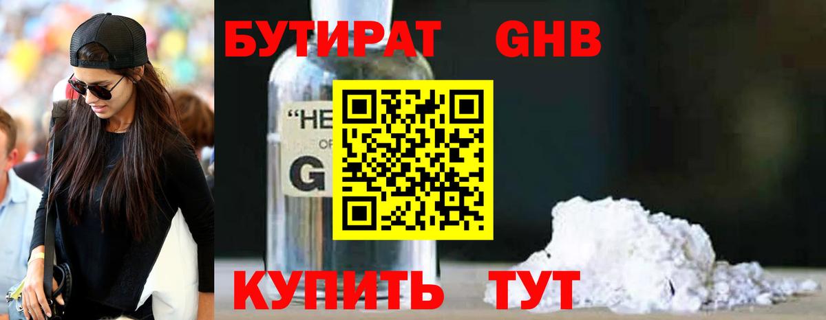 БУТИРАТ бутандиол  Бутират  Семёнов  Вход с VPN 