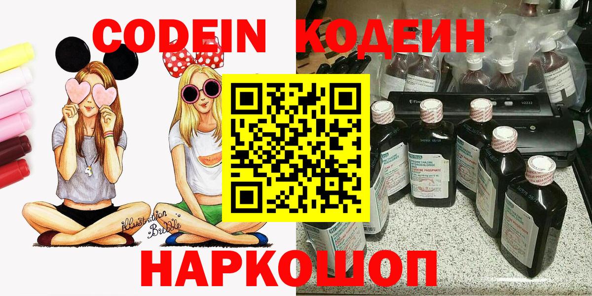 Кодеин Purple Drank  Кодеин Purple Drank  Вход с VPN  Семёнов 