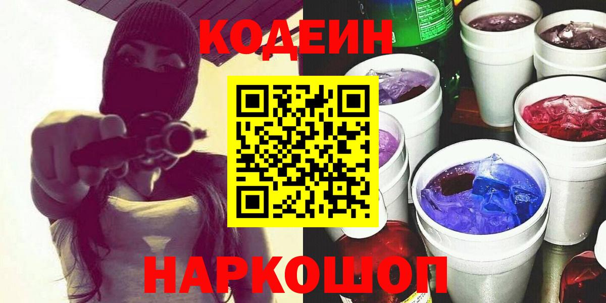 Кодеин напиток Lean (лин) Семёнов