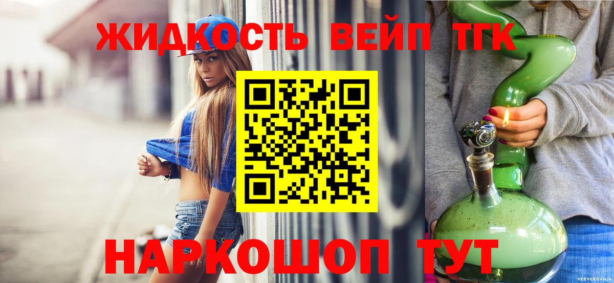 ТГК вейп с тгк Семёнов